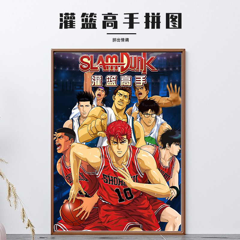 灌篮高手樱木花道系列1000片木质拼图送相框儿童卡通动漫益智玩具,玩具/童车/益智/积木/模型,拼图/拼板,淘宝优惠券,粉丝福利购,淘宝优惠卷