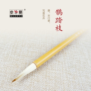 邹氏农耕笔庄毛笔狼羊兼毫词牌名精品系列定制鹊踏枝专业唐宋行草