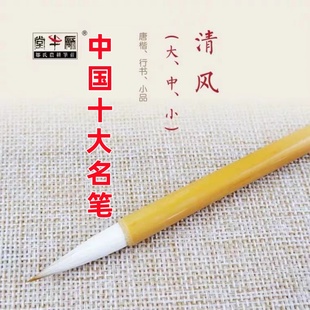 邹氏农耕笔庄清风狼羊兼毫毛笔书法小品唐楷行书欧楷中楷颜楷篆隶