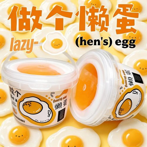 做个懒蛋假水史莱姆无毒起泡胶