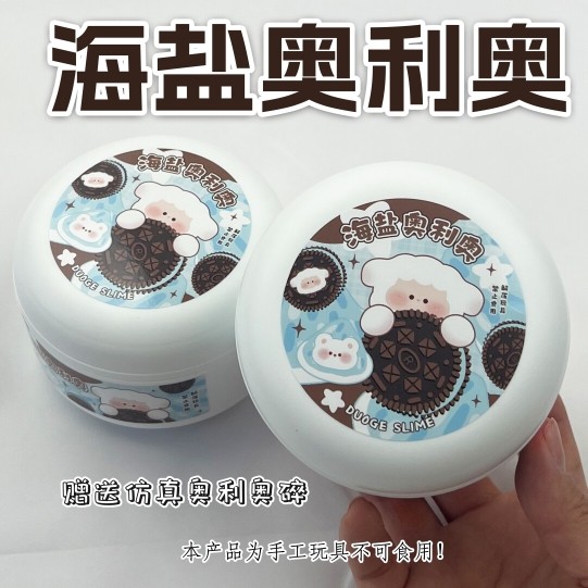 小红书爆款海盐奥利奥史莱姆泥
