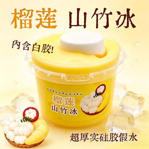 榴莲山竹冰假水起泡胶解压玩具