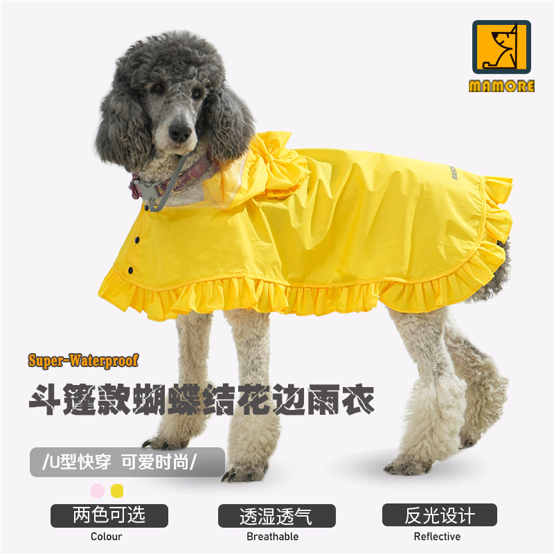宠物狗狗雨衣花边雨披斗篷防水