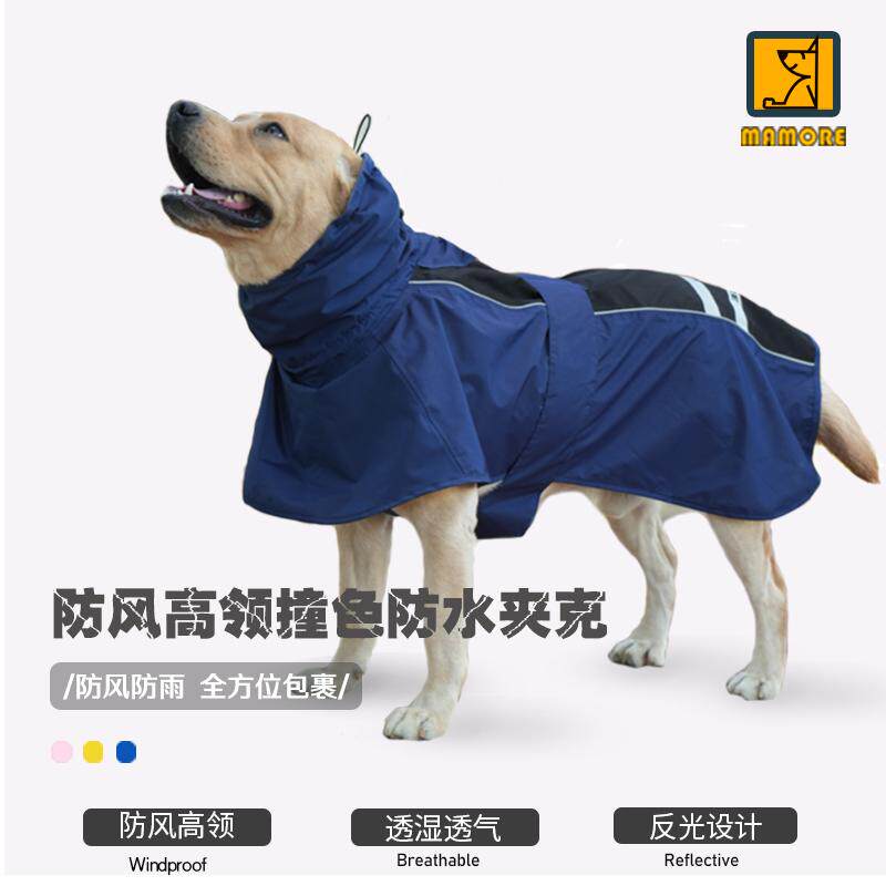 狗狗宠物冲锋雨衣防风防水高领