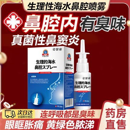 鼻子鼻腔呼吸气有臭异味急慢性霉菌真菌性鼻窦炎排脓洗鼻器喷剂wg