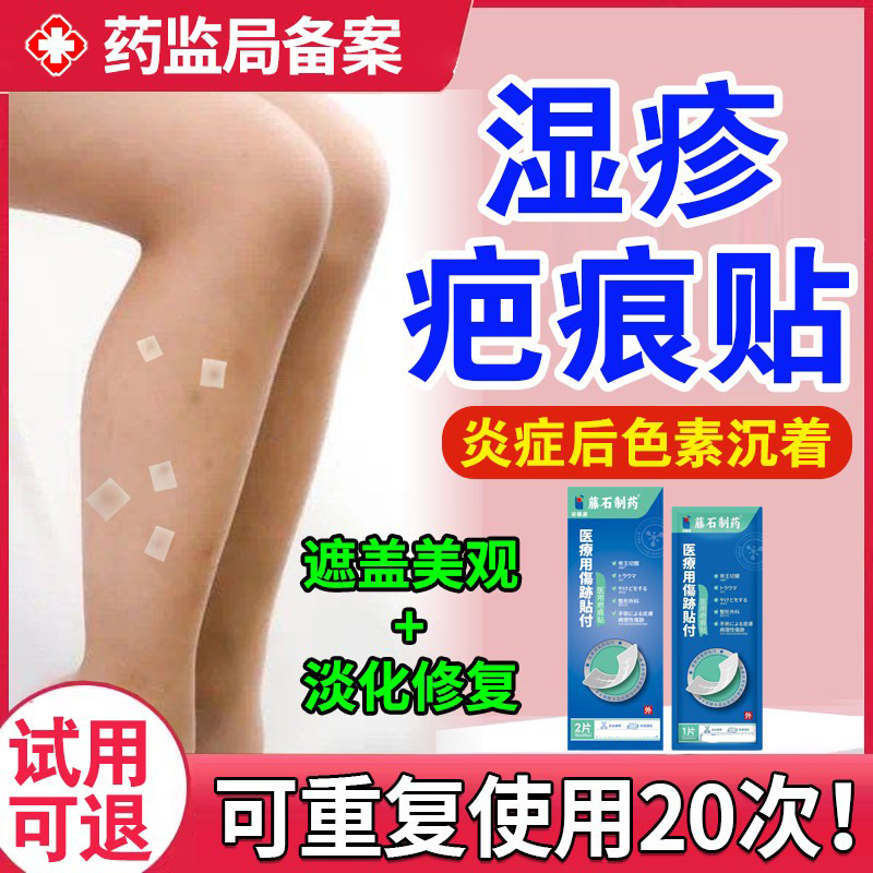 湿疹疤痕黑色素沉淀去除祛黑印皮肤去疤膏修复贴炎症后色素沉着xj