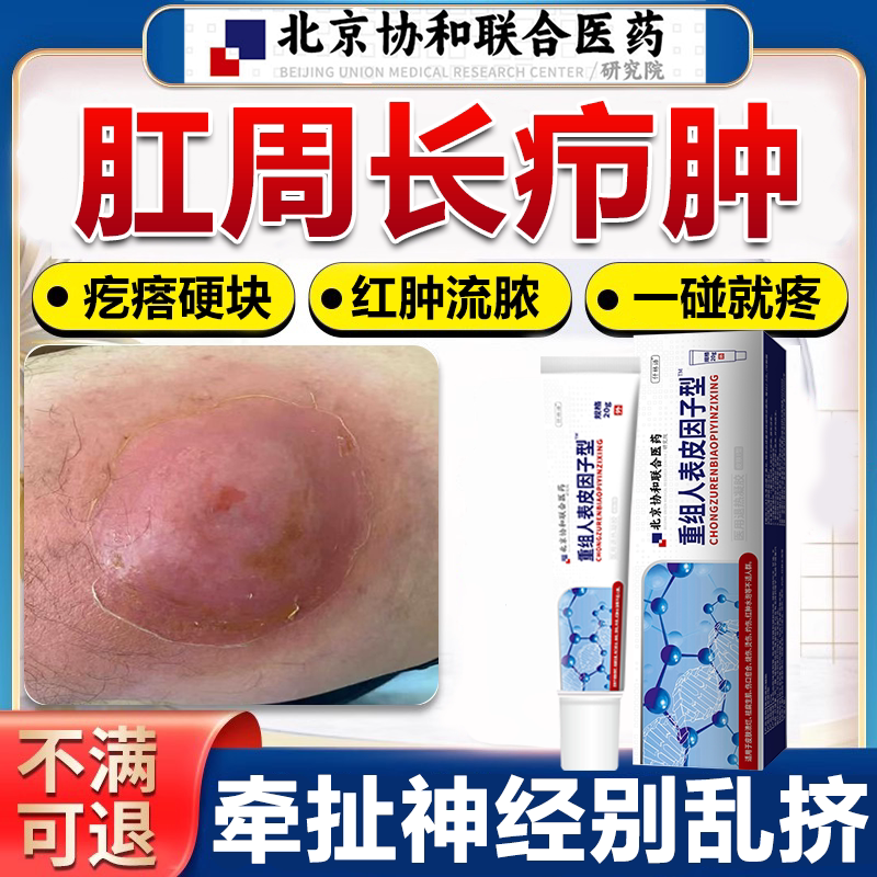 屁股周围长疖肿火疖子脓包肛门坐疮硬疙瘩毛囊炎硬块拔毒拔脓膏wg