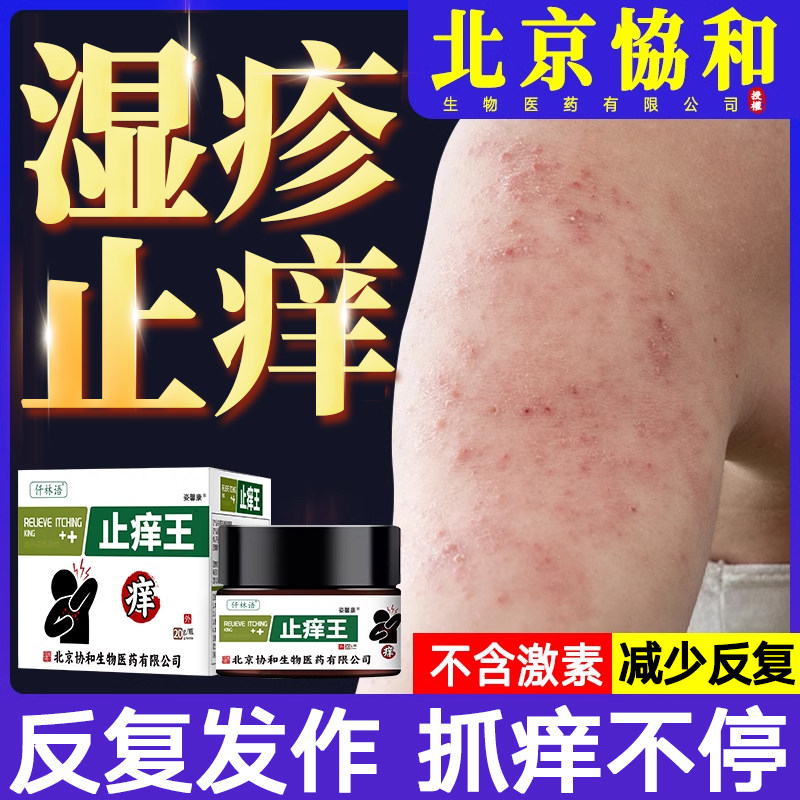 苗医苗方屁股皮肤湿疹止痒去专转用治根疗湿痒干燥抑菌皮癣膏hy