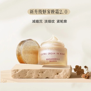 日本mariannebolle玛丽安保莱抗糖抗氧魅宠晚霜45g