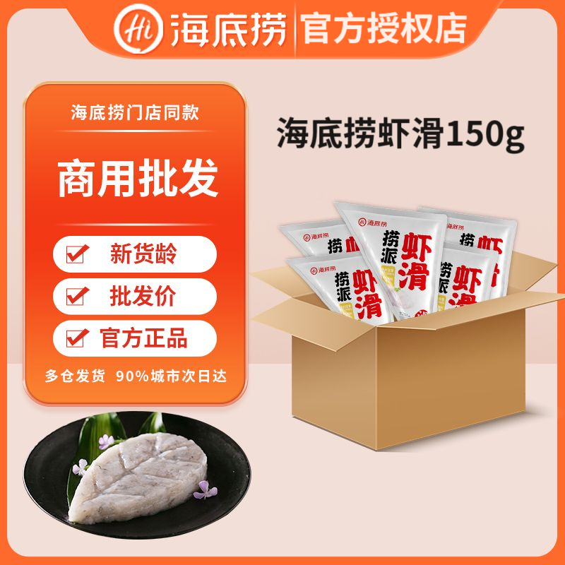 海底捞虾滑150g/袋 虾仁量≥90%手打虾球虾丸虾饼火锅食材丸子,粮油调味/速食/干货/烘焙,待煮火锅,淘宝优惠券,粉丝福利购,淘宝优惠卷
