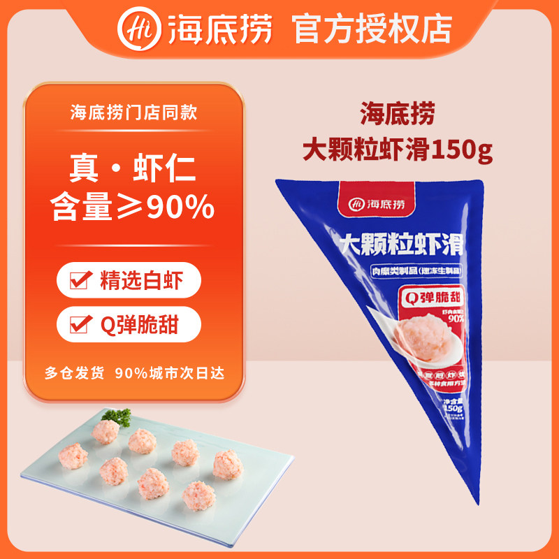 虾滑虾丸火锅食材蜀海含量≥90%图片