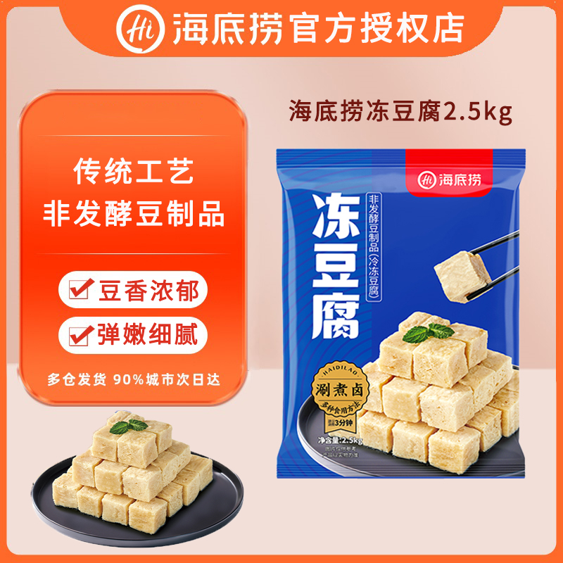 海底捞冻豆腐麻辣烫炒菜