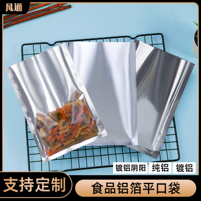 纯铝镀铝半透明平口袋食品真空袋