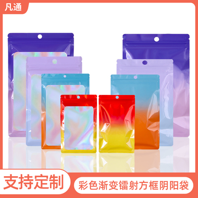 渐变阴阳拉骨袋铝箔镭射包装袋