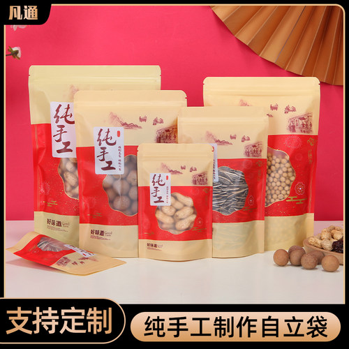 纯手工制作零食年货土特产包装袋