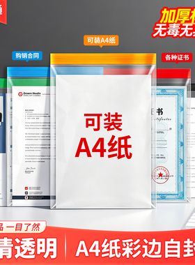 彩色边A4文件密封袋防水收纳保护