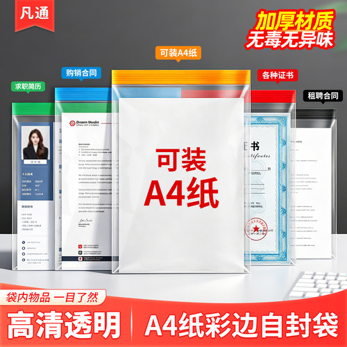 彩色边A4文件密封袋防水收纳保护