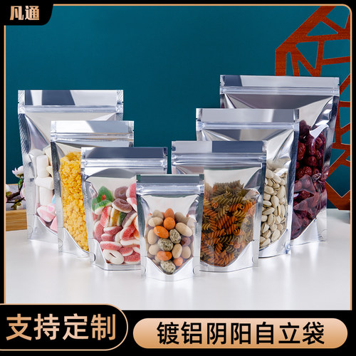 镀铝阴阳半透明自立袋食品包装袋