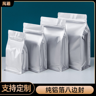 纯铝八边封3D立体铝箔自封袋避光密封袋食品茶叶干货包装袋50个价