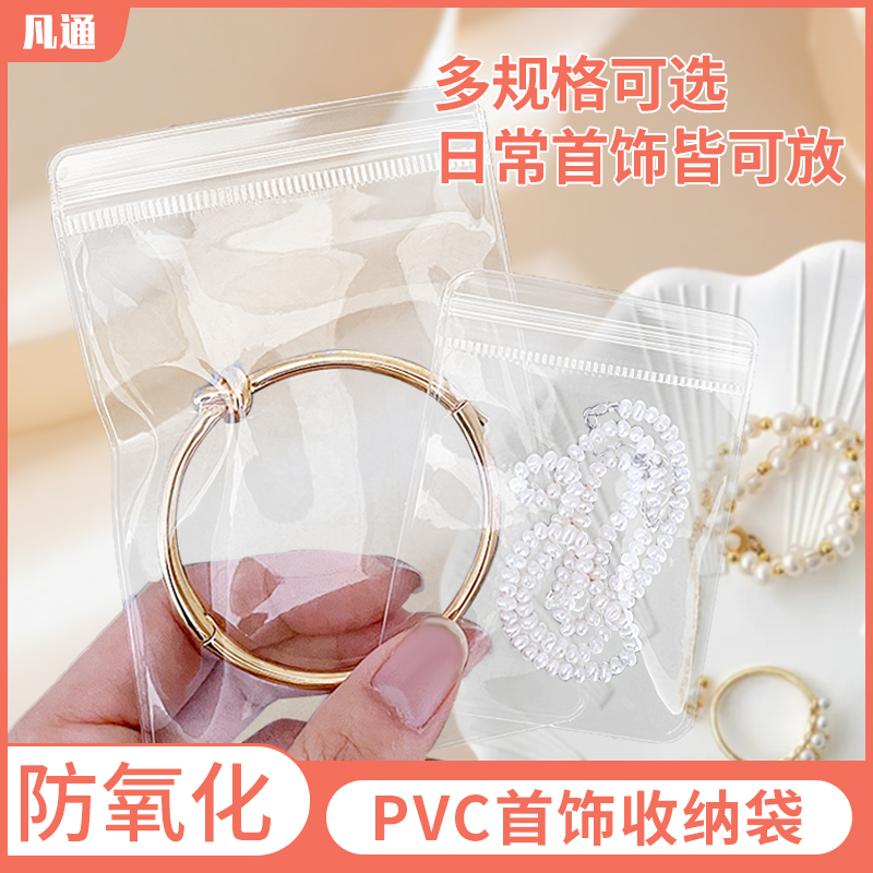 黄金首饰密封袋防氧化透明PVC自封袋饰品收纳袋便携首饰包装袋子