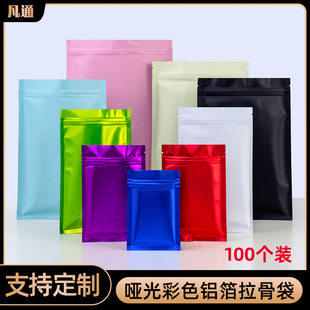彩色哑光拉骨袋磨砂铝箔袋药粉食品零件镀铝包装袋印刷定制logo
