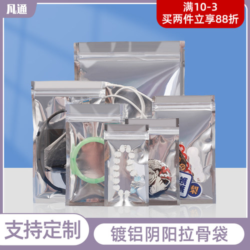 镀铝阴阳拉骨袋电子产品包装袋
