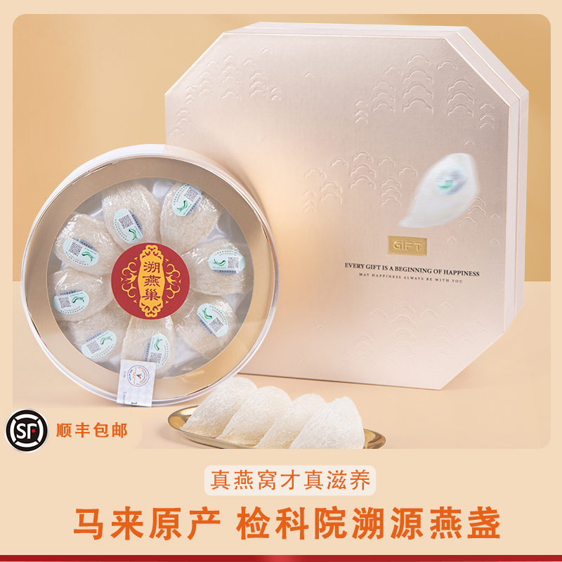 溯燕巢 溯源燕窝检科院溯源天然白燕盏 日常滋补送家人送爱人礼品