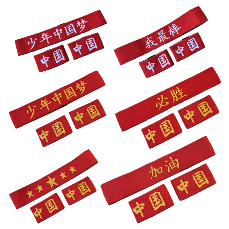 运动发带护腕手腕套装薄款字体加油必胜搭配个性装饰松紧手环男女