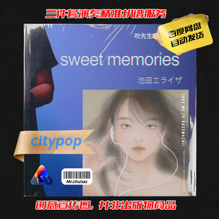 sweet memories 几田莉拉 吹先生萨克斯 三件套精准扒谱服务