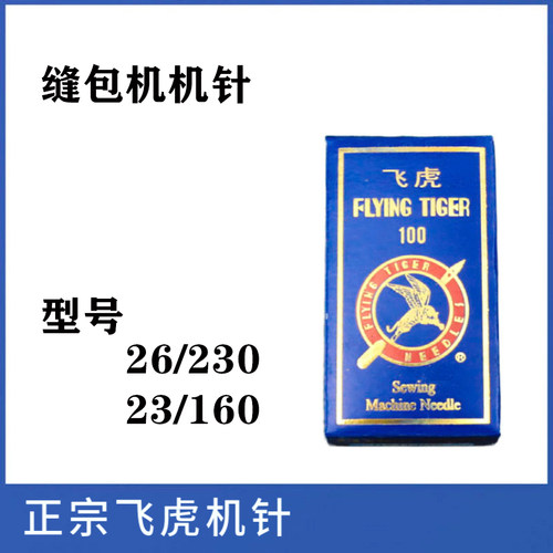 缝包机封包机打包机编织袋封口机GK9机针