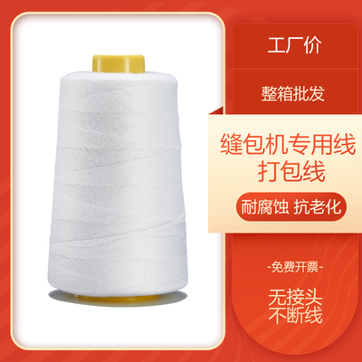 缝包机专用打包线涤纶