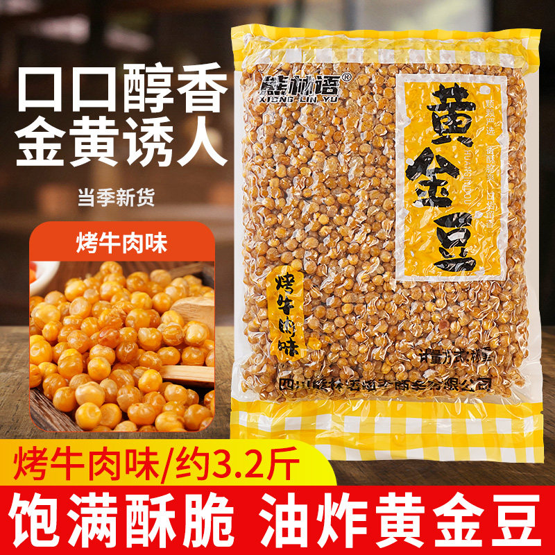 黄金豆香酥油炸豌豆粒牛肉味商用酸辣粉豆腐脑小料餐饮批发3.2斤