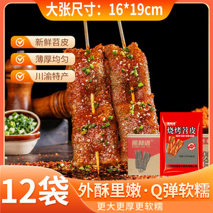烤苕皮烧烤专用商重庆大苕皮四川烤食材配料网红苕皮豆干烧烤专用