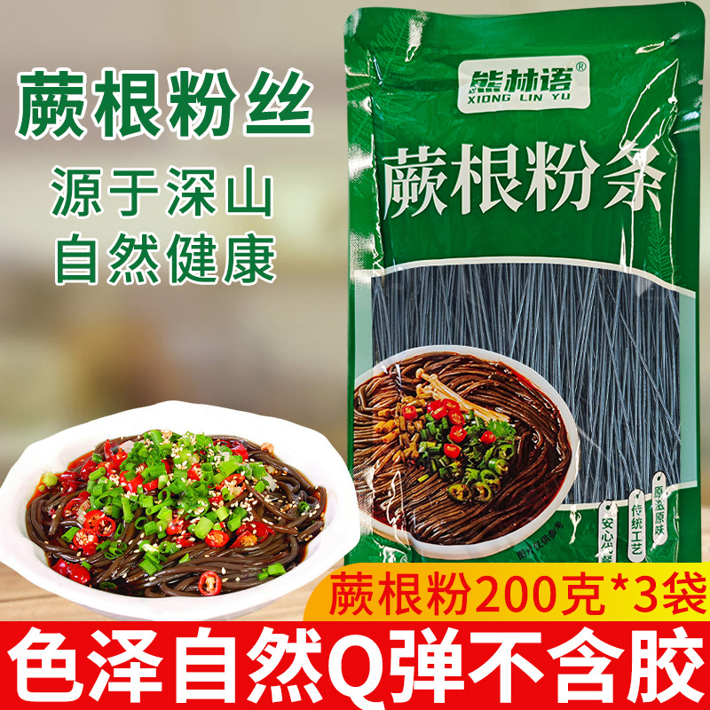 熊林语蕨根粉无添加剂带调料