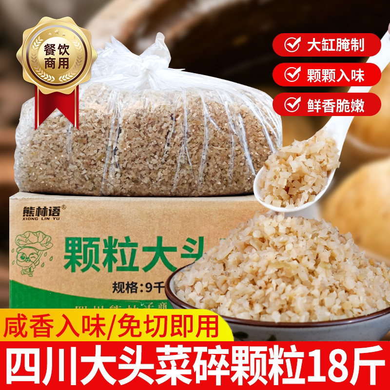 四川大头菜颗粒碎粒火锅蘸碟豆腐脑18斤带箱咸菜原味榨菜碎丁散装