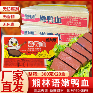 新鲜鸭血整箱20盒盒装商用四川重庆火锅专用毛血旺鲜鸭血鲜血浆