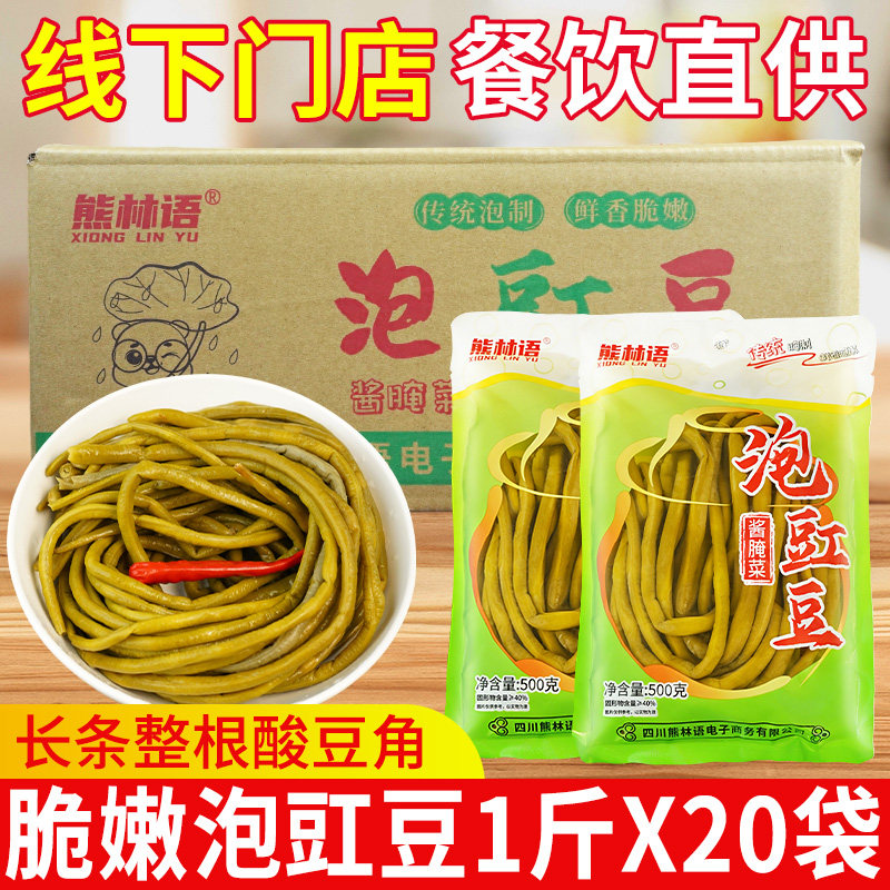 四川酸豆角泡豇豆500g*20袋商用餐饮肉沫豇豆烂肉豇豆下饭菜炒菜