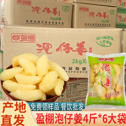 四川盈棚泡仔姜商用老坛泡嫩