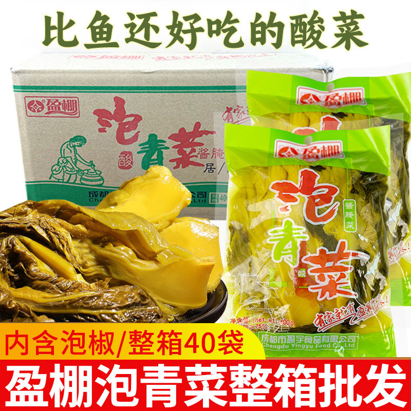 盈棚泡青菜四川老坛酸菜商用整箱酸菜鱼专用饭店酸菜鱼泡酸菜32斤