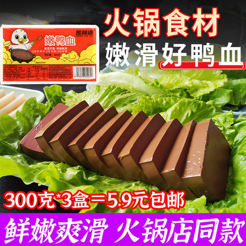 嫩鸭血商用餐饮白知玉鸭血