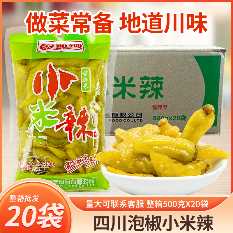 四川盈棚泡椒辣椒小米辣袋装野山椒泡竹笋商用泡菜小米椒1斤*2袋