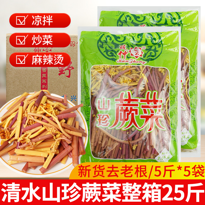 清水蕨菜凉拌菜商用新货鲜嫩25斤
