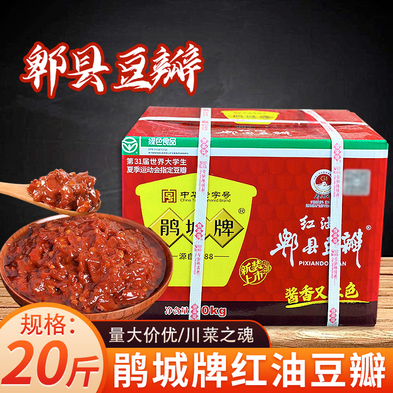 郫县豆瓣酱鹃城商用豆瓣