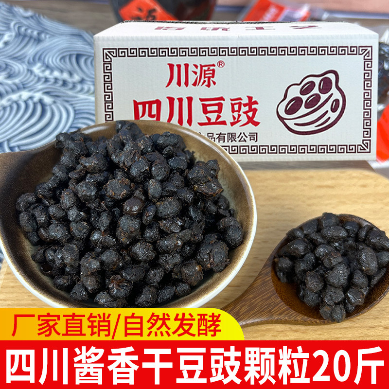 四川特产黑豆豉火锅豆母子