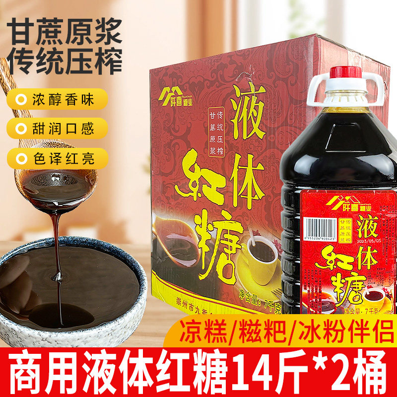 阡喜液体红糖商用14斤*2桶红糖水