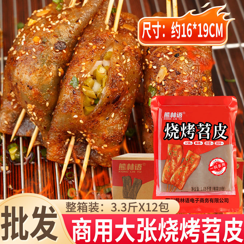 苕皮烧烤专用整箱216片加大加厚