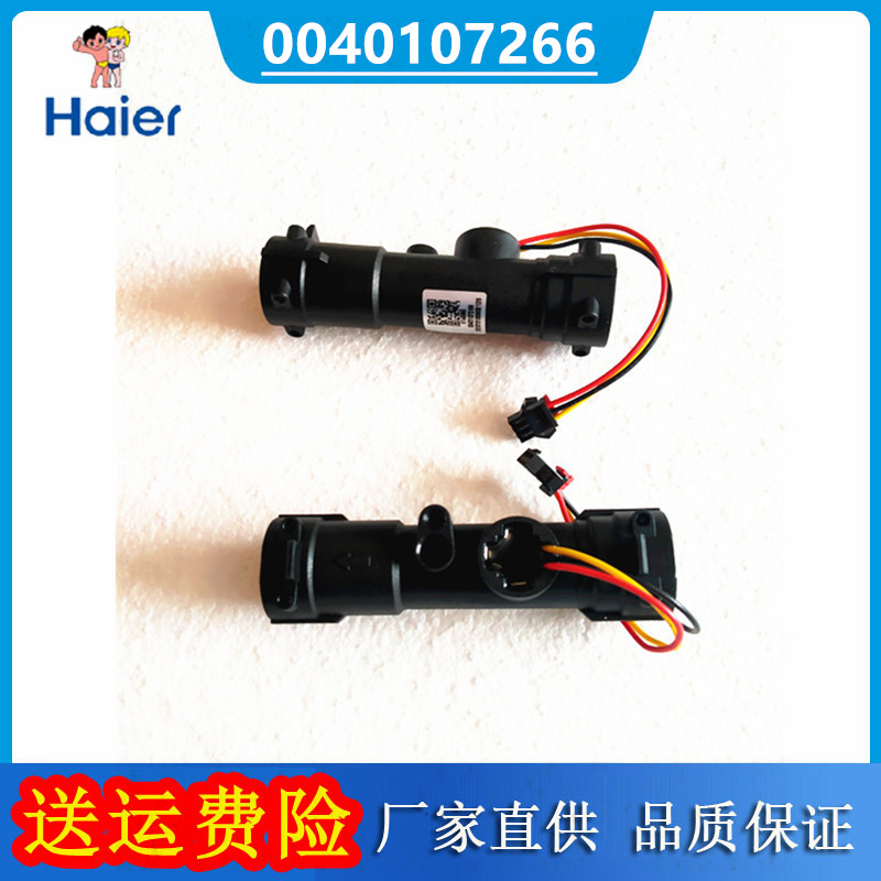 燃气热水器传感器Haier/海尔
