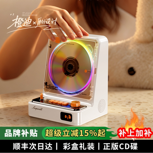 【明星同款】大师级发光敞篷CD机