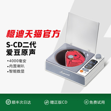 橙迪二代S-CD机发烧级一体式复古家用音乐唱片碟片专辑播放器音响