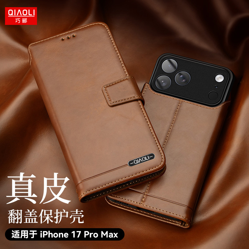 适用于苹果17Air真皮翻盖手机壳